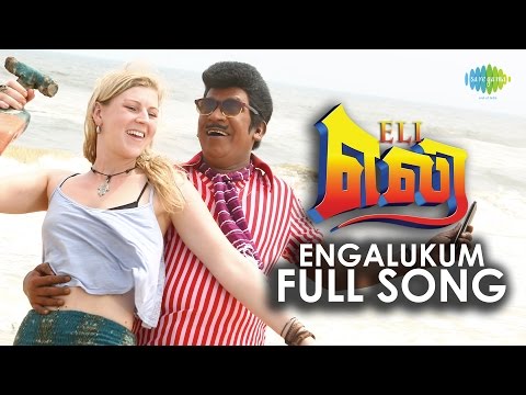 engalukum song lyrics Thumbnail