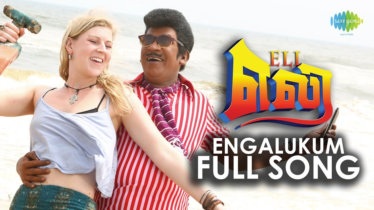 Engalukkum Lyrics  | Eli | Hariharasudhan | Vidyasagar