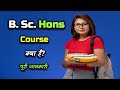 What is B.Sc. Hons Course With Full Information? – [Hindi] – Quick Support
