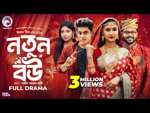 Notun Bou | নতুন বউ (Full Natok) Eagle Team | Golpo, Muna, Firoz Khan | Bangla Natok 2025