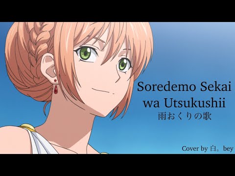 Farewell Rain 「The World Is Still Beautiful」OST | COVER by 白。BEY
