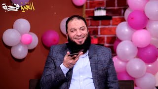 صورة الحلقة ( 03 ) | #العيد_فرحة | الموسم 01 | د . حازم شومان في ضيافة م . علي زيادة