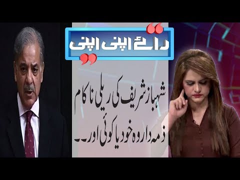 Raey Apni Apni | Mastung Blast Saddened the Nation | 14 July 2018 | 92NewsHD