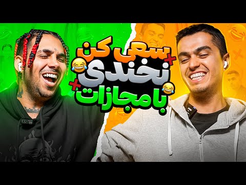 Try Not To Laugh With Putak 😂 سعی‌ کن نخندی با پوتک