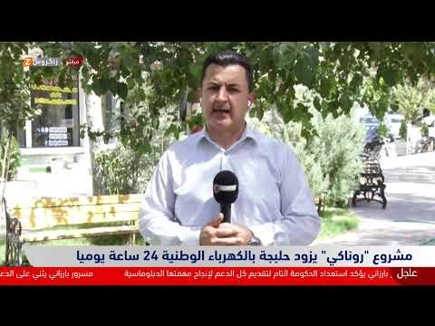 فيديو | استدعاء فلاحين كورد في #كركوك ومشروع "روناكي" في #حلبجة وملفات أخرى