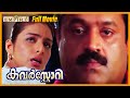 Cover Story Malayalam Full Movie Tabu Suresh Gopi Biju Menon B Unnikrishnan Nedumudi Venu