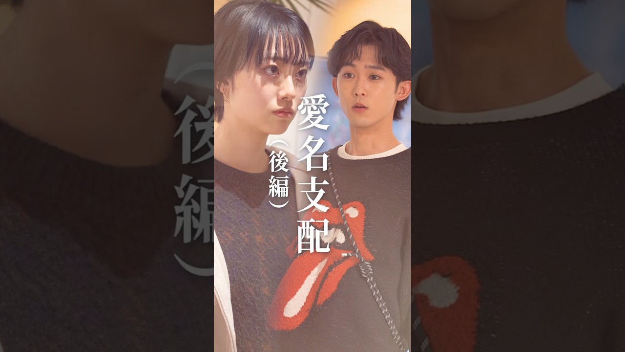 【金輪際関わらないで！】 #ショートドラマ #美容室　＃美容師　＃WEBRREN ＃サロンなう