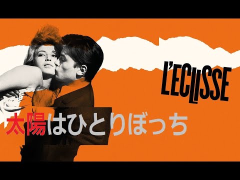 Giovanni Fusco 映画「太陽はひとりぼっち」　Eclisse Twist　L'eclisse Theme