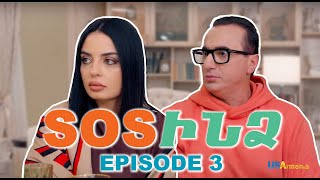 ՍՈՍՒՆՁ ՍԵՐԻԱ 3-SOSINDZ EPISODE 3