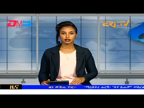 Midday News in Tigrinya for August 18, 2023 - ERi-TV, Eritrea