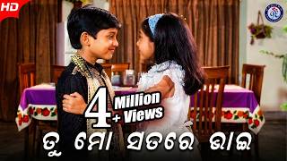 Tu Mo Satare Bhai ତୁ ମୋ ସତରେ ଭାଇ Samaya Hatare Dori Movie Scene #PabitraEntertainment