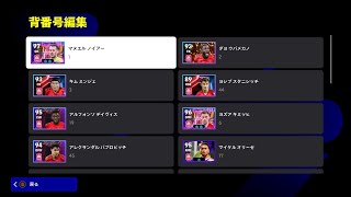 efootball 2026 division4 バイエルンスカッド