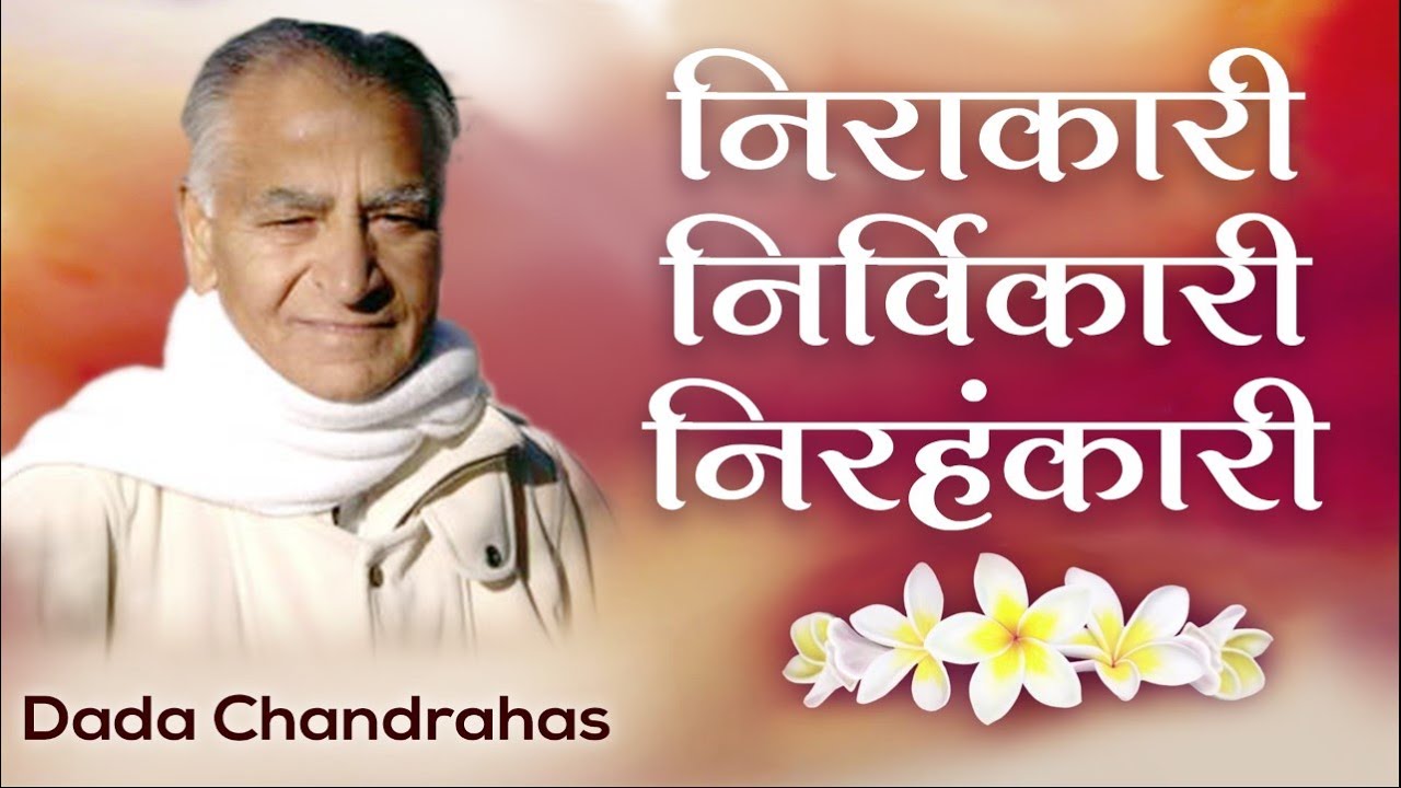 Dada chandrahas - brahma baba: निराकारी निर्विकारी निरहंकारी | awakening tv | brahma kumaris