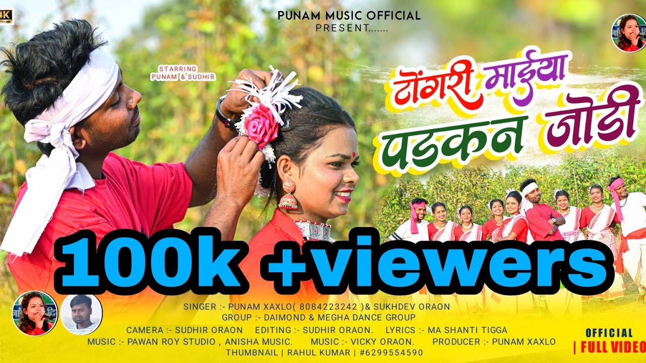 टोंगरी माईया पडकन जोड़ी / NEW SARHUL SONG 2023 /SINGER :- PUNAM XAXLO
