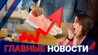 01.11.2021 21:00 Главные новости