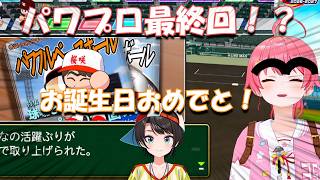 【パワプロ2026】最終回で大暴れ！途中でスバルもご登場！？【切り抜き動画/さくらみこ】