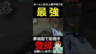 【VALORANT】設置後の人数不利も「オーメン」ならクラッチできます【#shorts】