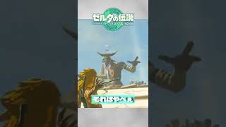 【切り抜き】やばすぎ！リアクション集１！【ゼルダの伝説TotK】#shorts  #short