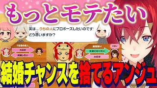 【トモコレ】ベルさんとの結婚チャンスを捨てるアンジュ/戌亥の一目惚れ/葛葉に当たり屋【にじさんじ切り抜き/アンジュカトリーナ/葛葉/戌亥とこ/リゼ/椎名唯華/笹木咲/トモダチコレクション】