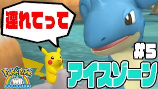 #5【ラプラスに乗ってアイスゾーンへ！】オニゴーリのお願いでユキメノコを探そう！【ポケパークWii実況】