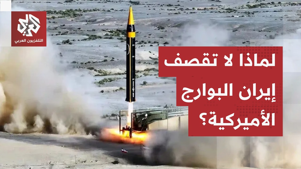 بين حرب التصريحات والواقع الميداني.. لماذا تعجز صواريخ إيران الفرط صوتية عن ق