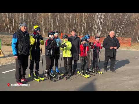 Лыжероллерную трассу построили в приморском Лесозаводске.