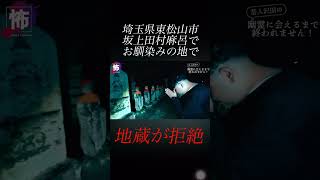 【⬇️本編はコチラ⬇️】地蔵から拒絶を受ける一行