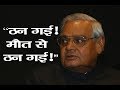 A famous poem by Atal Bihari Vajpayee