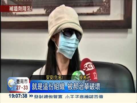 補牆劑隆乳害潰爛 史亞平夫遭控