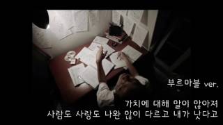 Unknown Verses 믹스테잎 파트 원곡과 벌스 비교