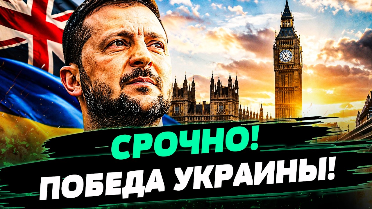 🟠СЛУЧИЛОСЬ! ЛОНДОН СДЕЛАЛ ЭТО ДЛЯ УКРАИНЫ! ПУТИН СХВАТИЛСЯ ЗА СЕРДЦЕ! ВСУ ПО