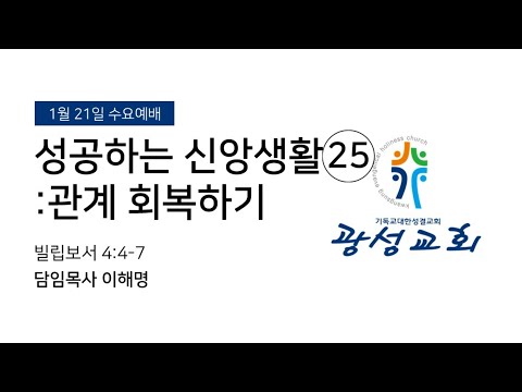 2026년 1월 21일 수요예배
