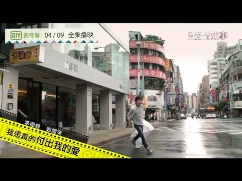TV Trailer: 滾石愛情故事 (1)