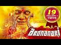Ardhanari Full Hindi Dubbed Movie Arjun Mauryaani
