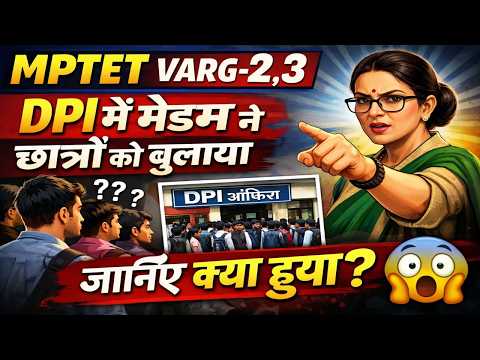 MPTET VARG-2,3 | Why did the teacher call the students to DPI? Big revelation! #DPI_MP