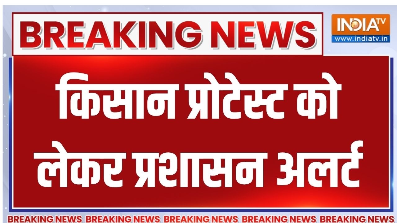 Breaking News : किसान प्रोटेस्ट को लेकर प्रशासन अलर्ट | Chandigarh Farmers P