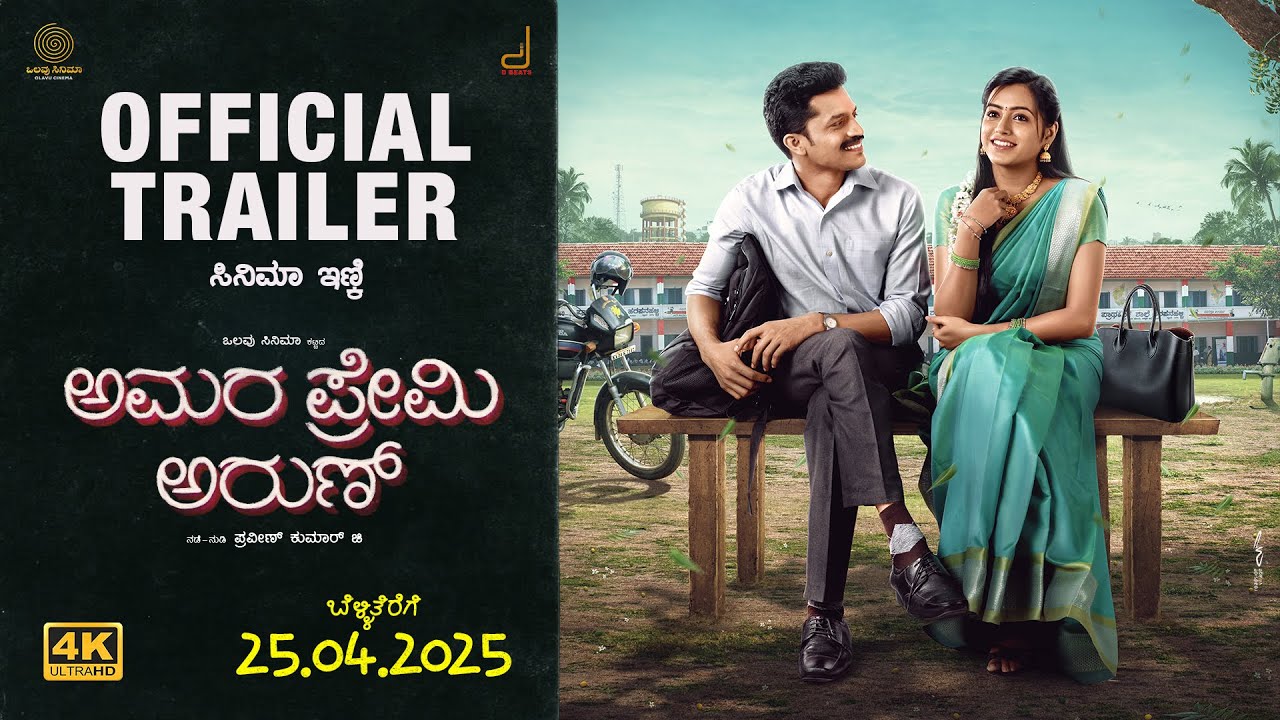 Amara Premi Arun Trailer Thumbnail