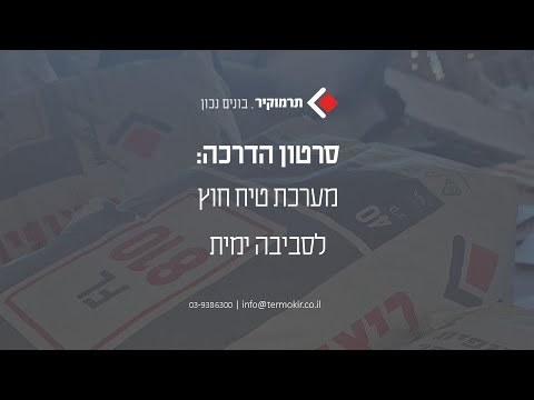 מערכת טיח חוץ לסביבה ימית