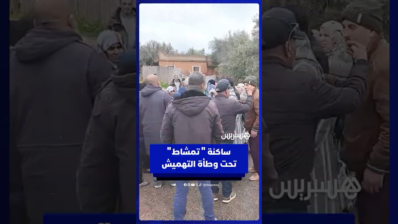العطش وسوء الطرق يدفعان ساكنة تمشاط للاحتجاج في بني ملال thumbnail