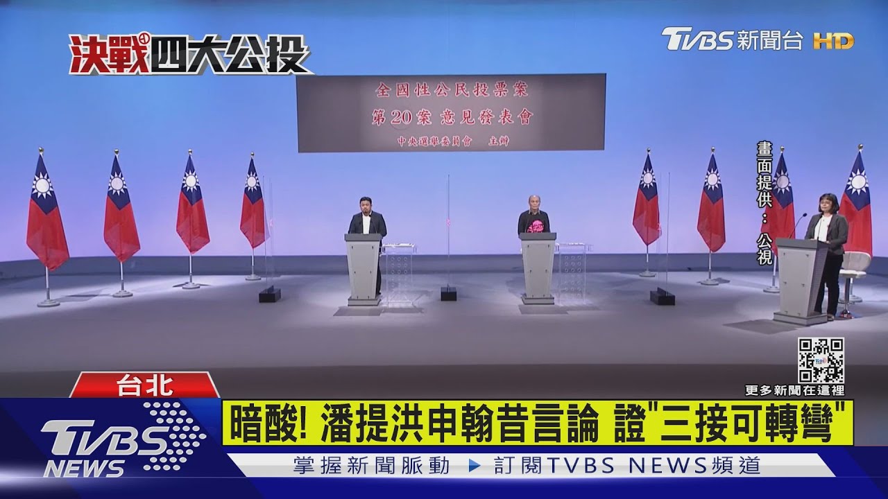昔戰友互槓!藻礁說明會 潘忠政酸洪申翰昔言論 證「三接可轉彎」