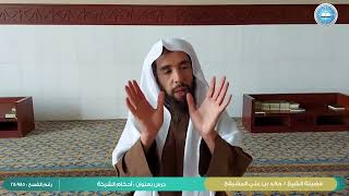 #فقه_المعاملات ||( أحكام الشركة ) الشيخ أ.د. خالد علي المشيقح #فوائد #القرآن #فتاوى image