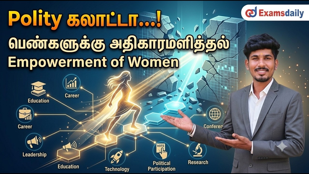 "Polity கலாட்டா...! " பெண்களுக்கு அதிகாரமளித்தல்- Empowerment of Women