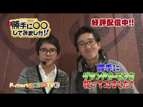 動画 パチスロ黄門ちゃま 喝実戦動画 菜乃花勝負 第48回 出演 菜乃花 ポン 渚 パチンコ パチスロ動画 えちえちアイドル