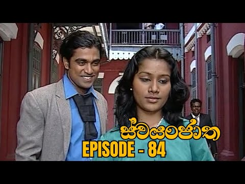 Swayanjatha Episode 84 - (2023-10-09)