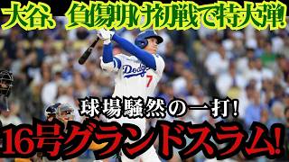 大谷翔平、復帰戦で衝撃の16号満塁弾！OPSリーグトップ独走に全米騒然！⚾️🔥