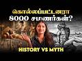 கொல்லப்பட்டனரா 8000 சமணர்கள் Madurai Samanar Kazhuvetram