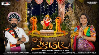 Rath No Rankar | રથ નો રણકાર | Abhita Patel | Aniruddh Ahir | Navratri Nonstop Garba 2023
