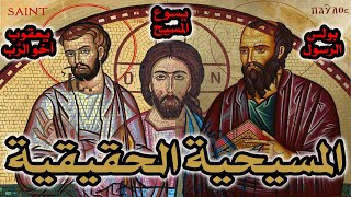 المسيحية الحقيقية بين اليهودية والوثنية | مناقشة كتاب المصادر اليهودية في المسيحية المبكرة ج1 image