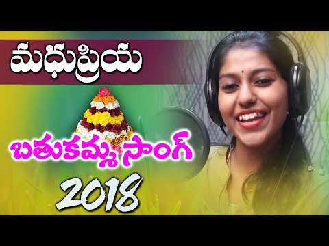 Madhu Priya Bhathukamma Song 2018 | Telangana Flower Festival | #madhupriya Video