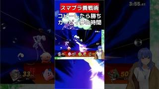 コピーできたら大暴れ【スマブラSP】#vtuber #スマブラsp #カービィ
